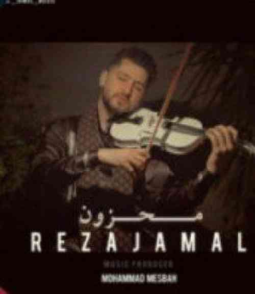 رضا جمال محزون